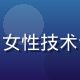 黄油游戏技术顾问苏雨桐头像，女性技术专家认真神情，背景为代码屏幕