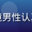 黄油游戏玩家用户头像，戴眼镜男性认真表情，背景为书桌与电脑屏幕