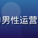 黄油游戏社区运营王明杰头像，活力男性运营人员友善笑容，背景为社区活动现场